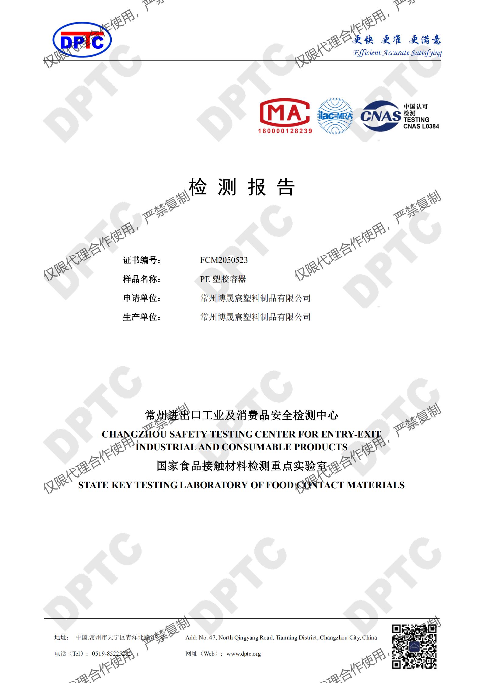 食品級(jí)檢測(cè)證書