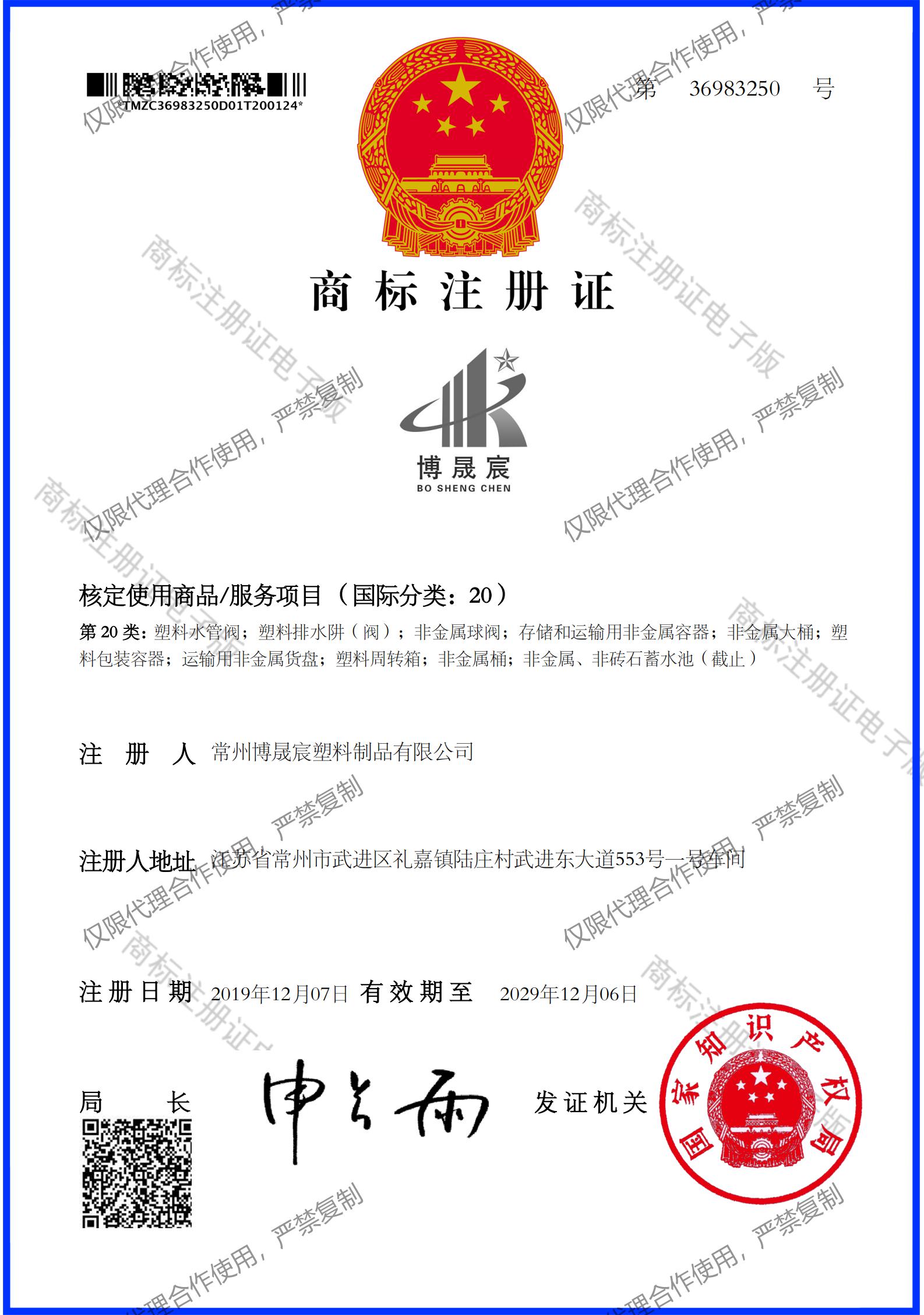 商標(biāo)注冊(cè)證