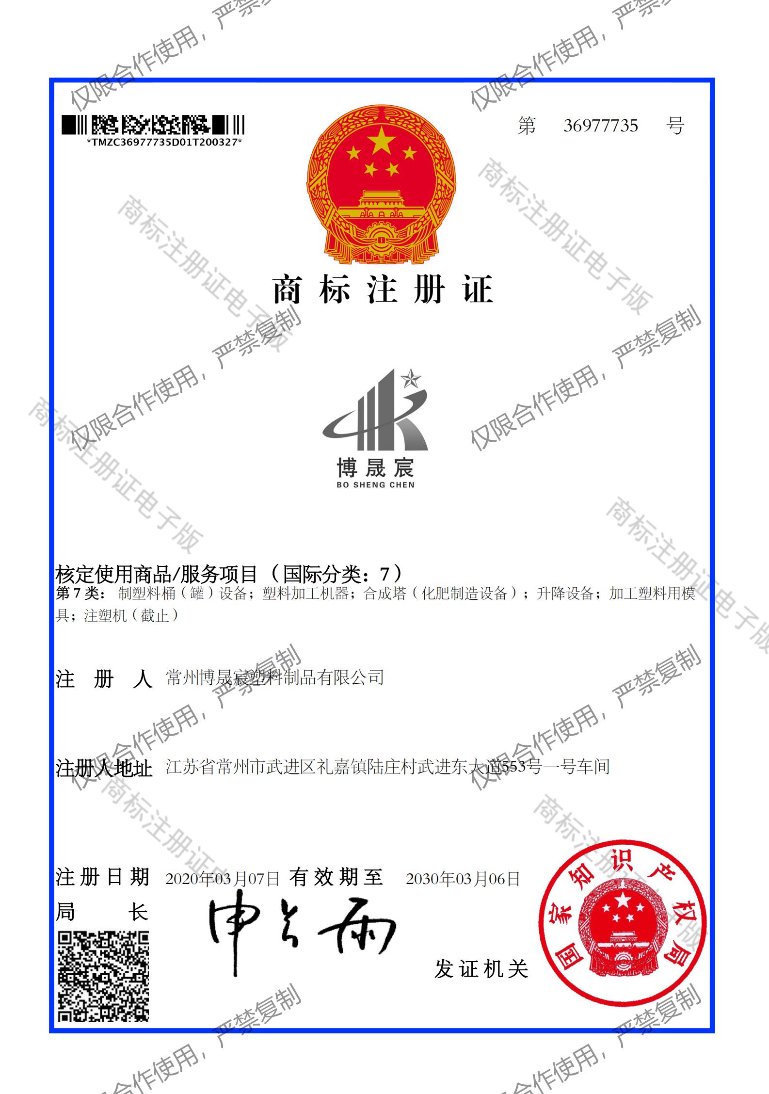 商標(biāo)注冊(cè)證