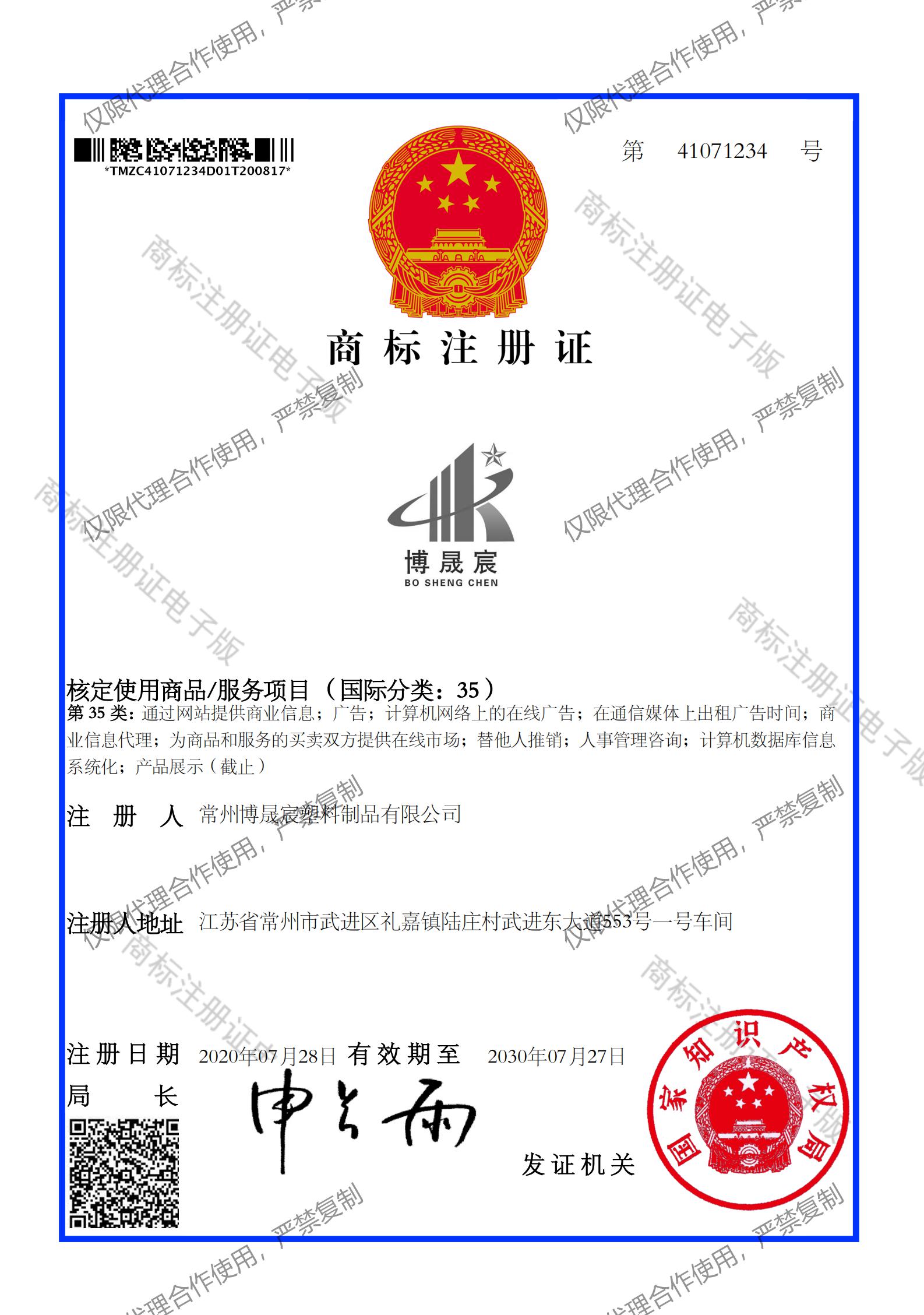 商標(biāo)注冊(cè)證